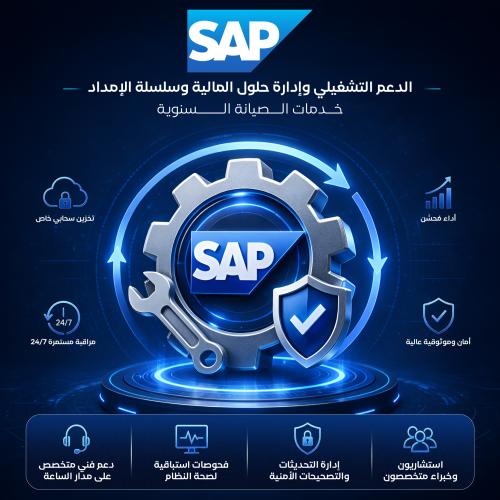 SAP Finance Base & Supply Chain Base AMS