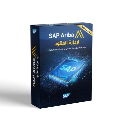 SAP Ariba Contract Management