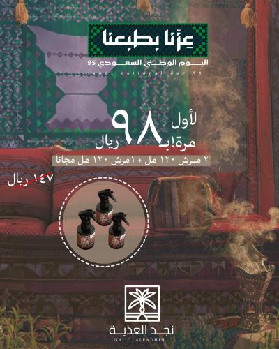 2 مرش عبية ١٢٠ مل + ١ مجانا ً