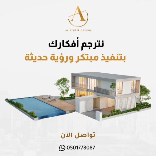 تصميم داخلي لمساحة 100 متر