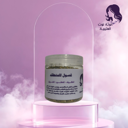 غسول وتعقيم وتعطير للمنطقه