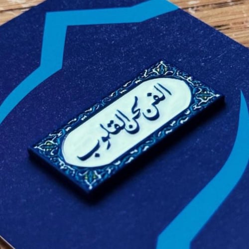 مغناطيس الفن لحن القلوب