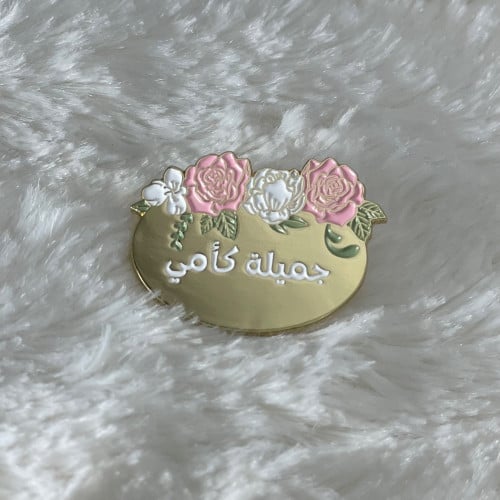 بروش جميلة كأمي