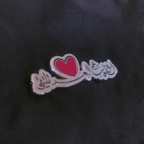 دبوس ان القلوب برغم البعد تلتقي