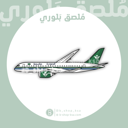 ملصق بلوري طائرة السعودية