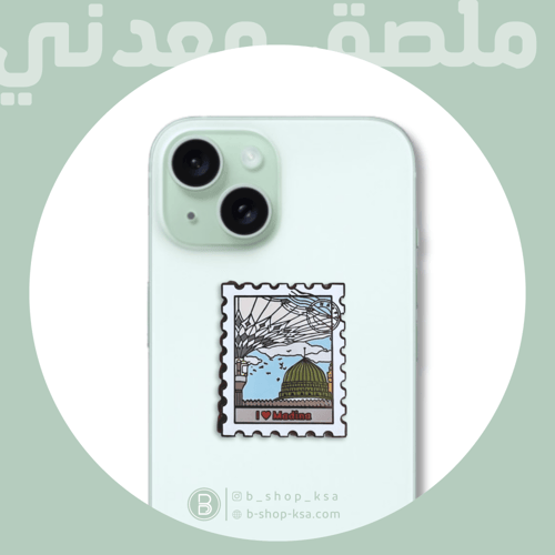 ملصق معدني أنا أحب المدينة المنورة