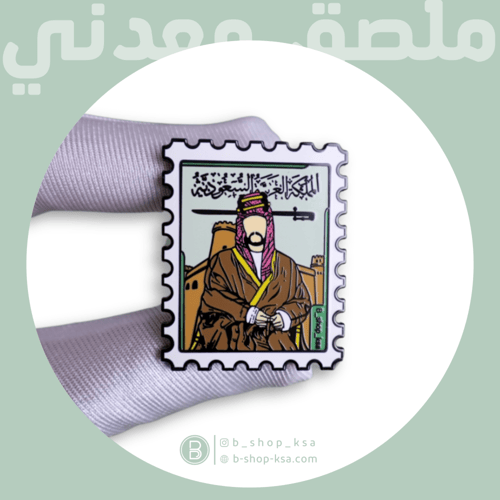 ملصق معدني الملك عبد العزيز -رحمه الله-