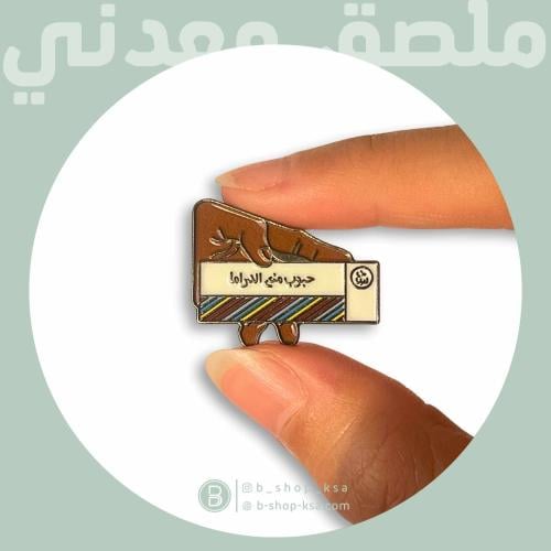 ملصق معدني حبوب منع الدراما