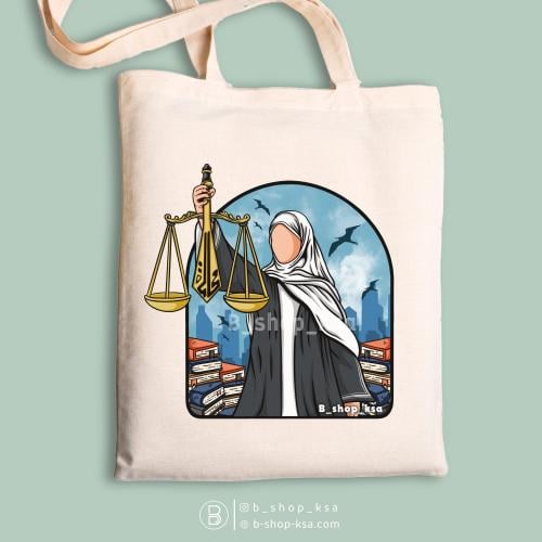 محاماة (محامية ) حقيبة قماشية (توت باق )