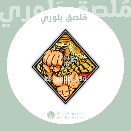 ملصق بلوري النمر المقنع