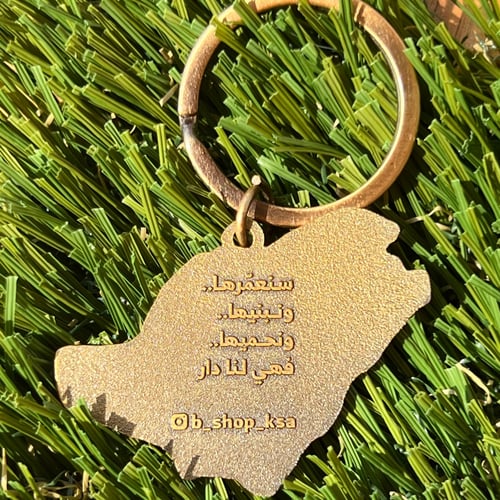 هي لنا دار (تعليقة مفاتيح و تعليقة سيارة)