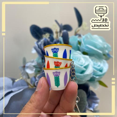 ميدالية فنجان توله 3D