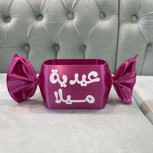 بوكس حلاوة العيد (الشكل الجديد)