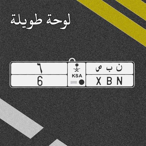 تعليقة لوحة سيارة مخصصة (تعليقة سيارة)