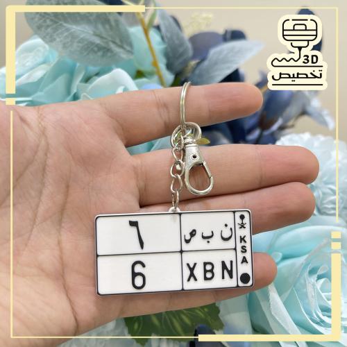 ميدالية لوحة سيارة مخصصة
