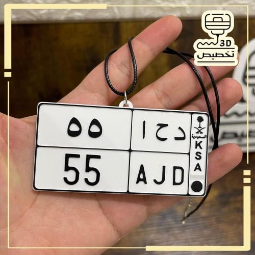 تعليقة لوحة سيارة مخصصة (تعليقة سيارة)