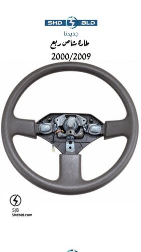 طارة شاص ربع 2000-2009 بيج