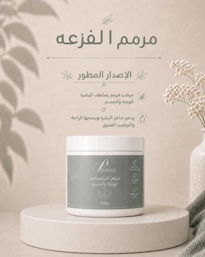 اختيار/ مجموعة الفزعة مني باليوريا 200g