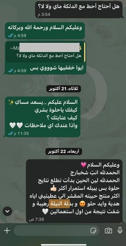 طقم عناية العروس بالنيله