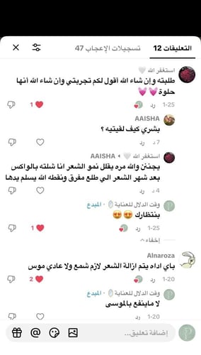 زيت بديل اليزر المطور ( نتيجة من اول اسبوع ) 190g