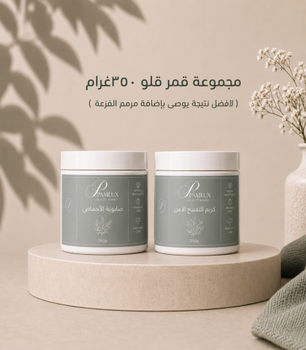 قمر قلو 350g ،،،تفتيح مضاعف