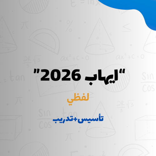 ايهاب | لفظي