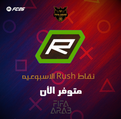مهام نقاط Rush الأسبوعية