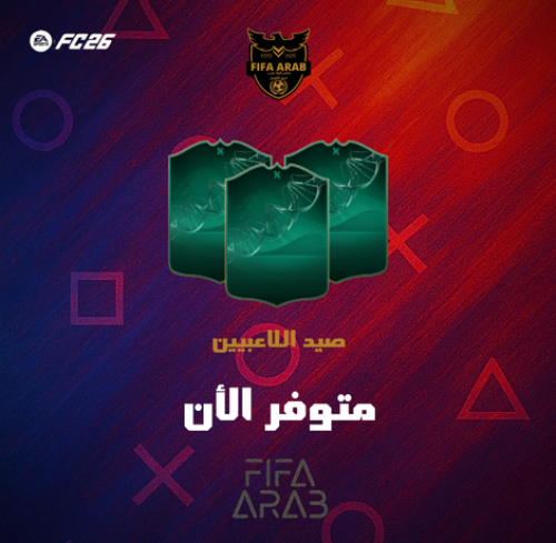 صيد اللاعبيين