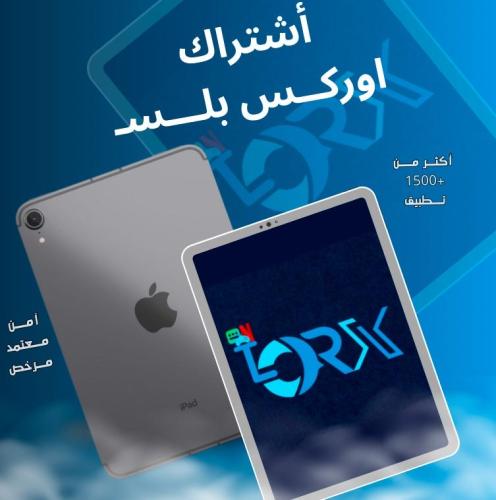 تطبيقات بلس ( للايباد )