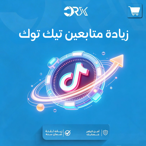 زياده متابعين تيك توك 100متابع