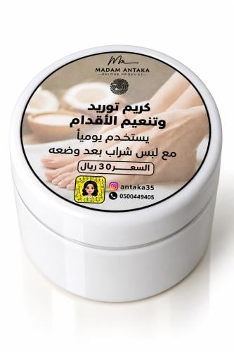 كريم توريد وتنعيم القدمين