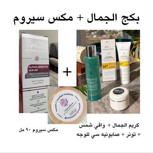 بكج الجمال + مكس سيروم