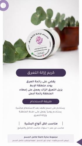 Deodorant cream
