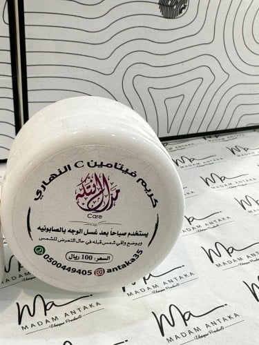كريم فيتامين سي النهاري
