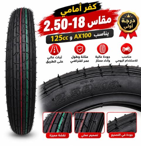 كفر امامي مقاس 250.18. AX100