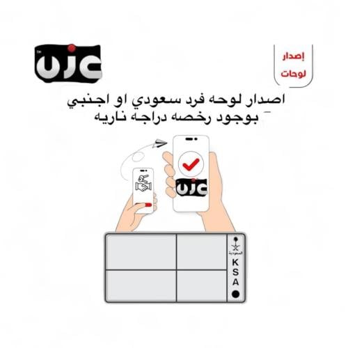 اصدار الوحه بدون رخصه ... شامل تامين الاول للمعرض...