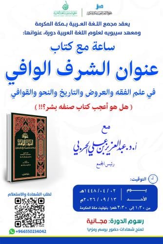 شهادة حضور دورة ساعة مع كتاب عنوان الشرف الوافي