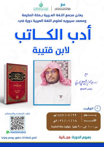 شهادة حضور دورة في أدب الكاتب لابن قتيبة