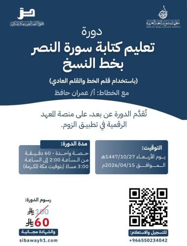 دورة تعليم كتابة سورة النصر بخط النسخ