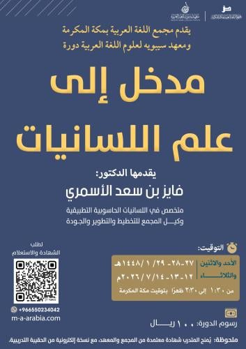 مدخل إلى علم اللسانيات