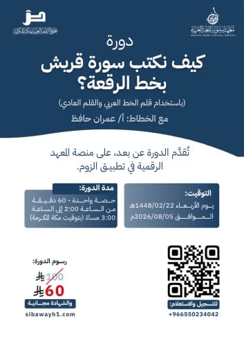 دورة كيف نكتب سورة قريش بخط الرقعة؟