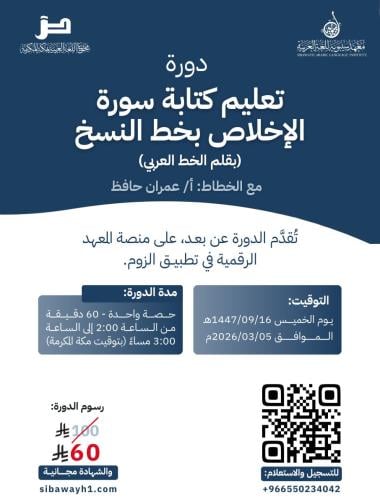 دورة تعليم كتابة سورة الإخلاص بخط النسخ
