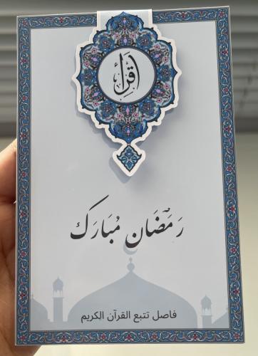 فاصل قرآن مغناطيسي بتتبع السور