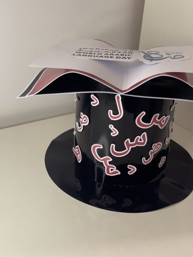 قبعة اللغة العربية