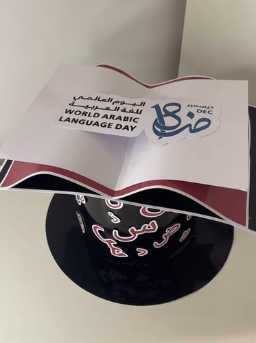 قبعة اللغة العربية