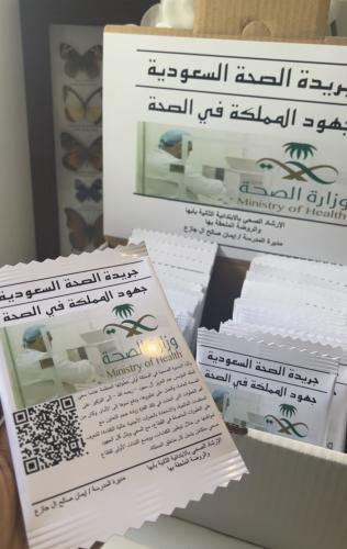 اكياس جهود المملكة في الصحة