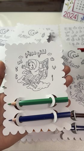 كرت تلوين اللغة العربية