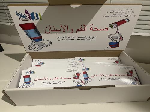 بكس مطوية صحة الفم والاسنان