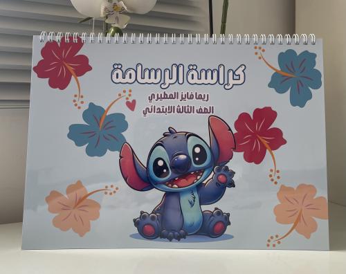 كراسة رسم ستيتش