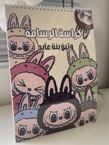 كراسة رسم لابوبو